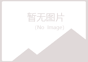 福建山柏农业有限公司